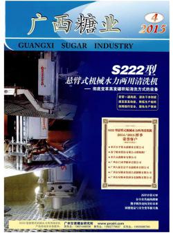 广西蔗糖期刊